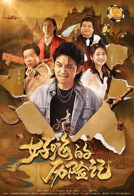 胡桃大战史莱姆在线观看