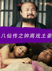 误上龙床