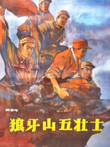 岳母之火